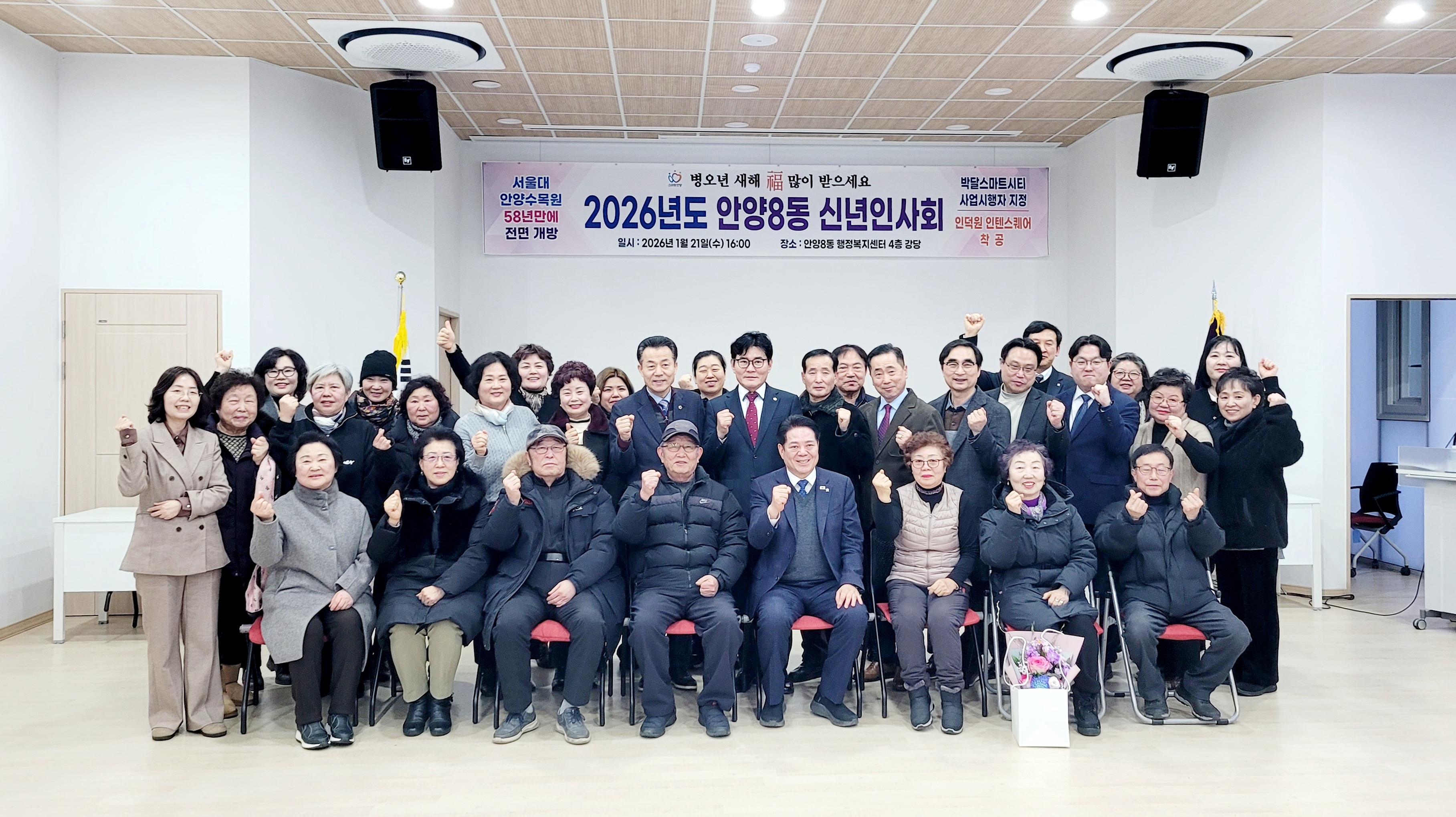 2026. 1. 21. 안양8동 신년인사회 이미지