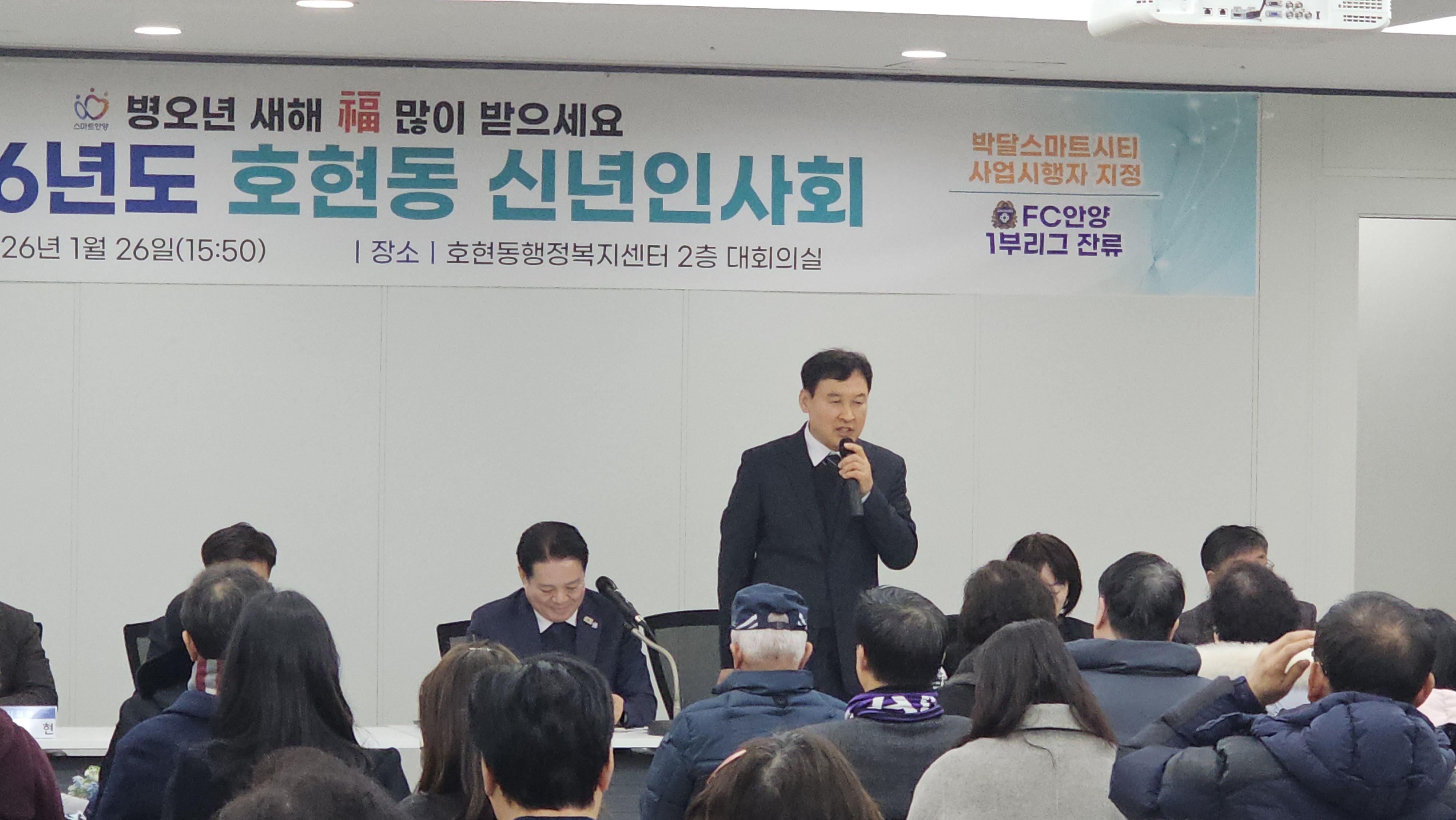 2026. 1. 26. 호현동 신년인사회
