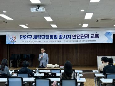 2024.4.30. 체력단련장업 종사자 안전관리 교육 이미지