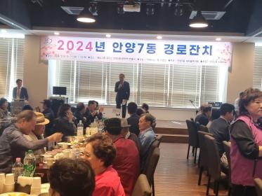 2024.5.8. 안양7동 경로잔치 이미지