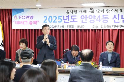 2025. 1. 13. 안양4동 신년인사회 이미지