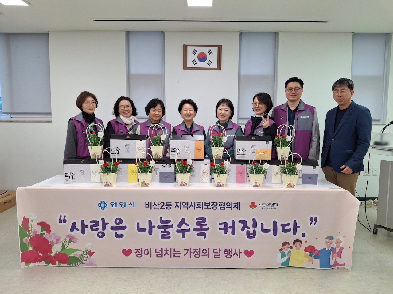 지역사회보장협의체 가정의 달 맞이 특화사업 이미지