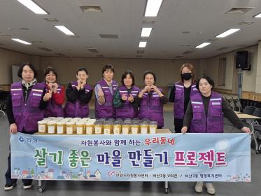비산3동 V-터전(회장 최경희), 저소득가구 수제 레몬청 나눔 봉사활동 이미지