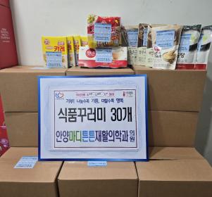 안양마디튼튼재활의학과의원, 비산3동 저소득층 식품꾸러미 기부 이미지
