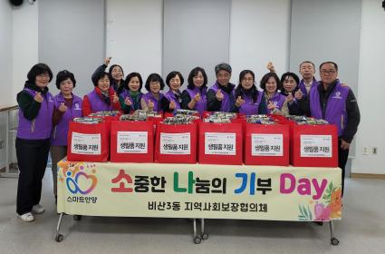 비산3동 지역사회보장협의체, ‘생필품 꾸러미’ 저소득 가정 지원 이미지