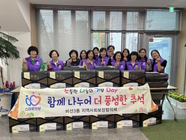 비산3동 지역사회보장협의체, 추석맞이 사랑나눔 이웃돕기 이미지