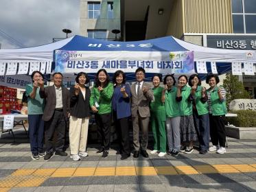 비산3동 새마을부녀회, 「추석맞이 알뜰 나눔 장터」 개최 이미지