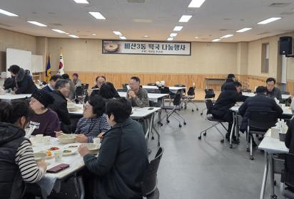 비산3동 새마을부녀회(회장 채성미), 신년 하례회 개최 이미지