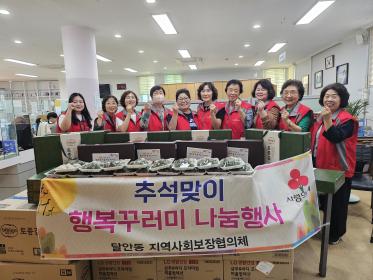 251001 지역사회보장협의체 추석맞이 행복꾸러미 전달 실시 이미지