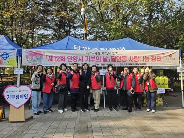 251030 「안양시 기부의 날」 달안동 '사랑나눔 장터' 이미지