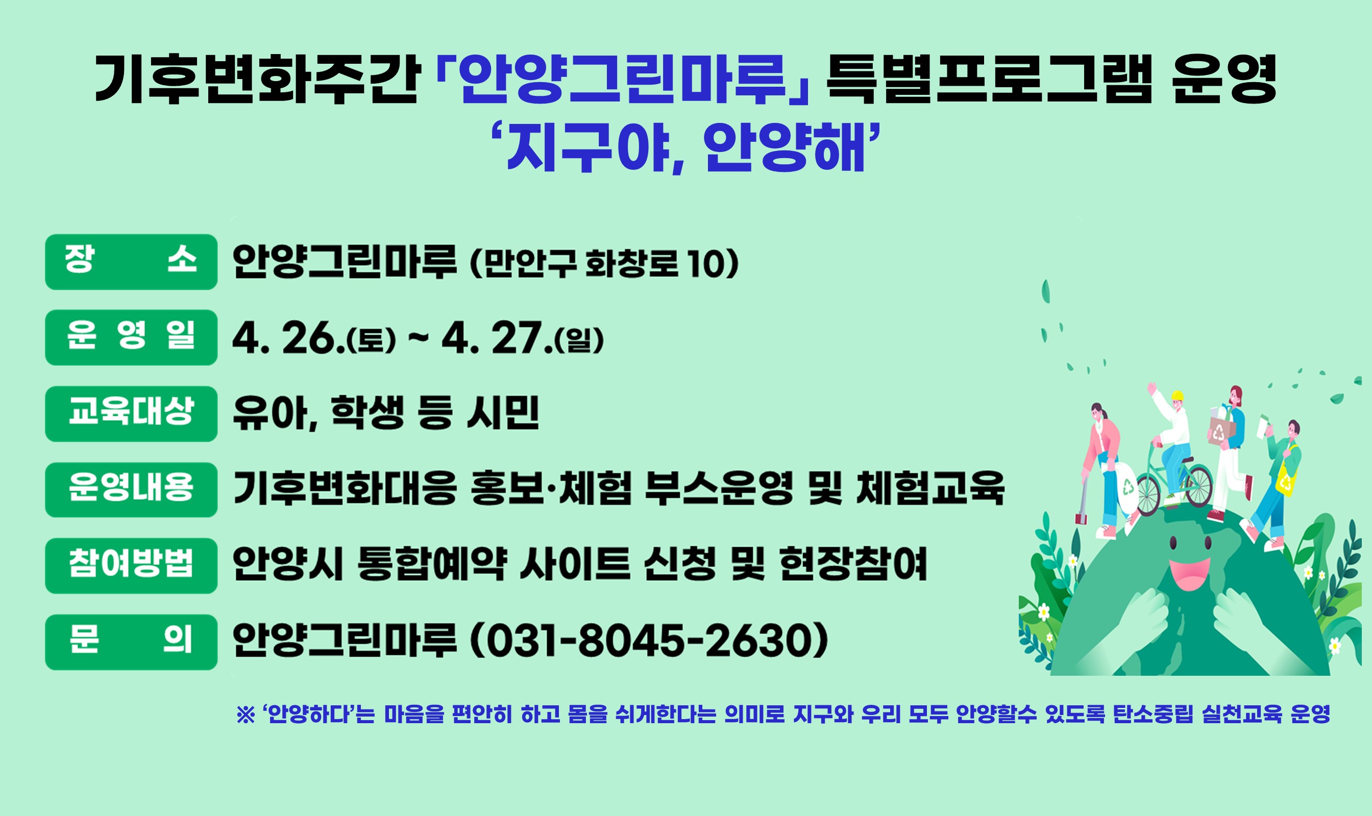 ［14-1］ 기후변화 적응과 탄소중립 녹색순환 정책 추진 이미지