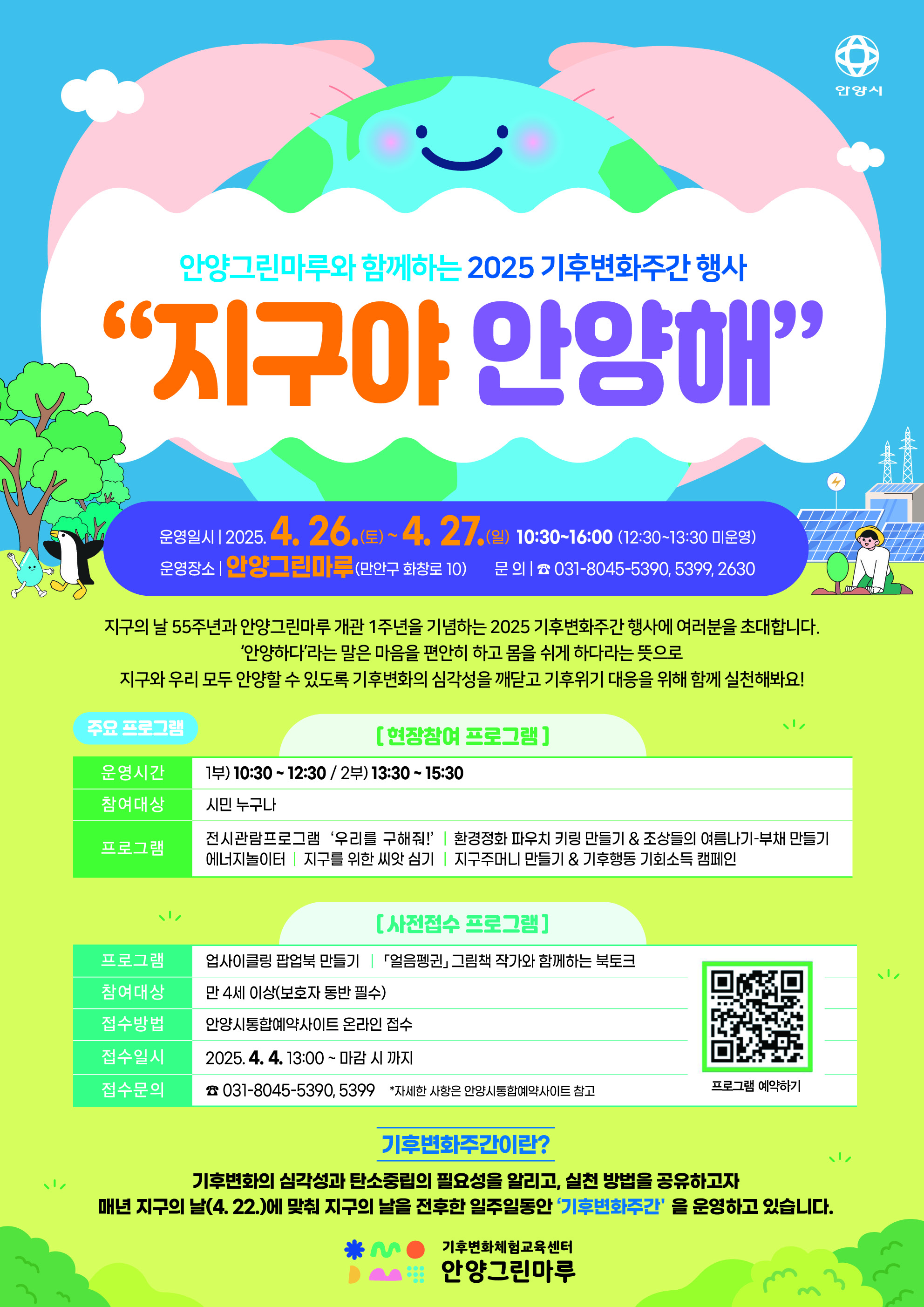 ［14-1］ 기후변화 적응과 탄소중립 녹색순환 정책 추진 이미지