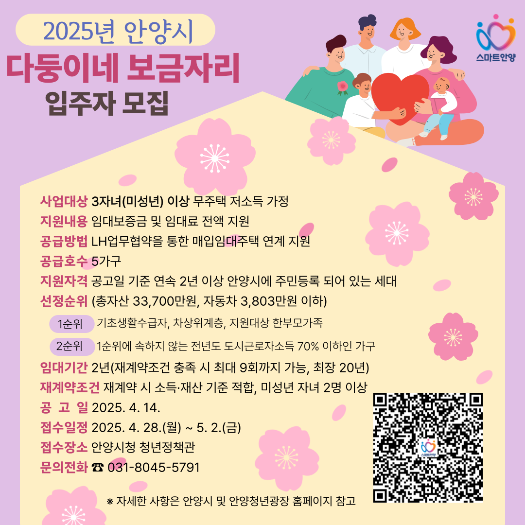 ［5-5］ 다둥이네 보금자리 지원 이미지