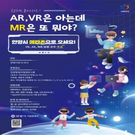 ［1-3］ 메타버스 체험존 운영 이미지