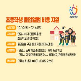 ［11-3］ 학생 졸업앨범 비용지원 이미지