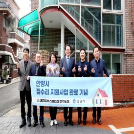 ［10-19］ 취약계층 생활밀착 지원을 위한 집수리 사업 확대 이미지