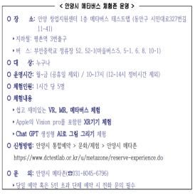 ［1-3］ 메타버스 체험존 운영 이미지