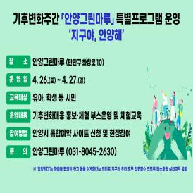 ［14-1］ 기후변화 적응과 탄소중립 녹색순환 정책 추진 이미지