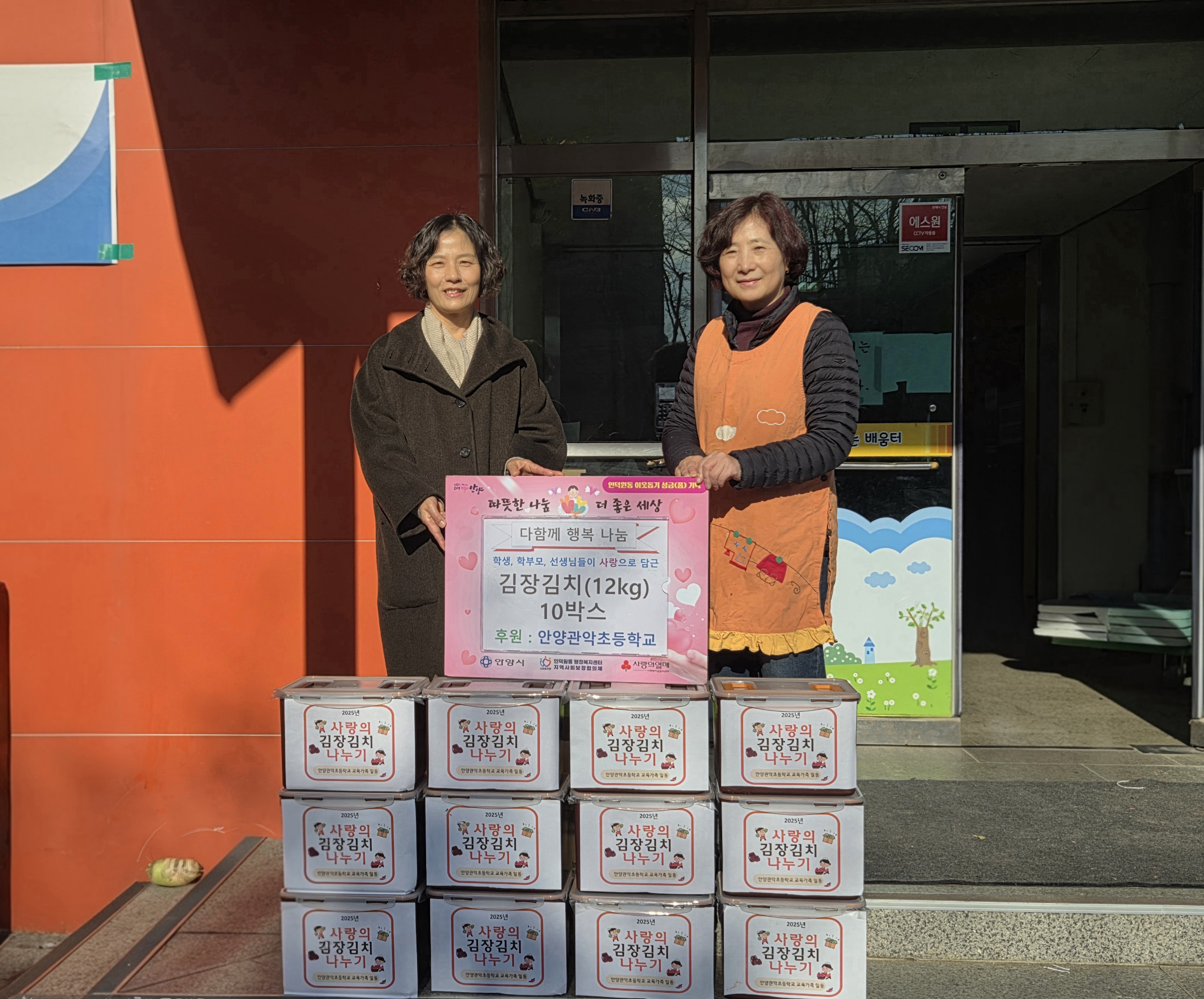 안양관악초등학교, '사랑의 김장김치 나눔' 이미지