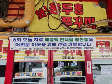 점포 1일 매출액 ‘130만원’ 기부 이미지