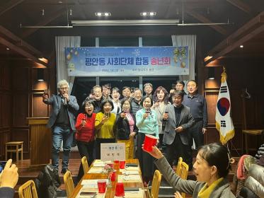 2024년 사회단체 합동 송년회 이미지