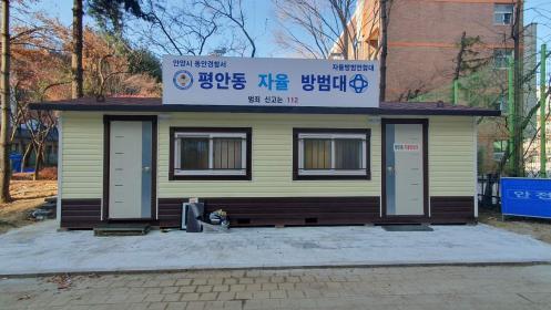 자율방범대 방범초소 이전 설치 이미지