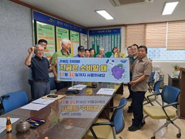 평안동 경로협의회, 민생회복 소비쿠폰 홍보 및 소비촉진 동참 이미지