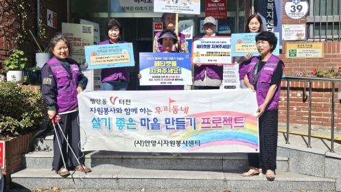 평안동-V터전, 펫티켓 캠페인 및 산책로 정화 활동 실시 이미지