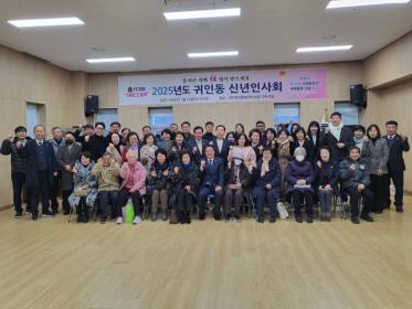 2025년 귀인동 신년 인사회 이미지