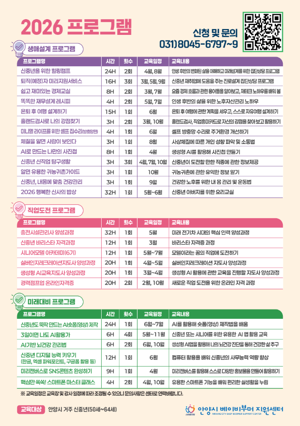 2026 베이비부머지원센터 교육전단지 이미지