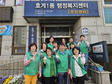 호계1동 새마을부녀회의 새마을대청소 이미지