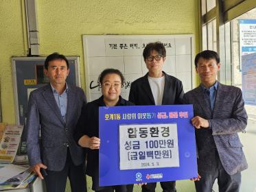 합동환경 사랑의 이웃돕기 기부 이미지