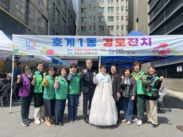 2025년도 호계1동 경로잔치 개최 이미지
