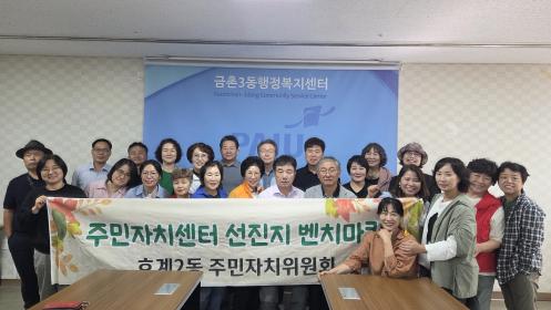 호계2동 주민자치위원회,  탄소중립 선진지 파주시 금촌3동 벤치마킹 방문 이미지