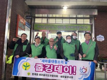 범계동 새마을지도자협의회, 「야간 줍깅데이」 실시 이미지