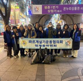 범계동 바르게살기운동위원회 범계로데오거리 환경정화 활동 이미지