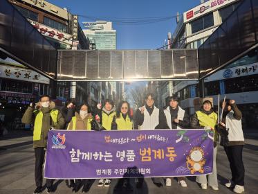 범계동 주민자치위원회, 범계로데오거리 금연 환경 조성 캠페인 실시 이미지