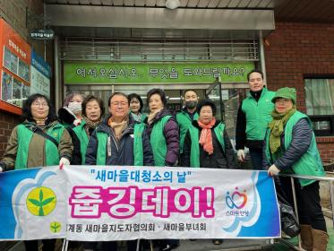 범계동 새마을지도자협의회·새마을부녀회, 새마을청소 실시 이미지