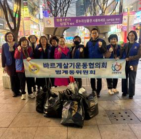 범계동 바르게살기위원회 범계로데오거리 환경정화 활동 실시 이미지