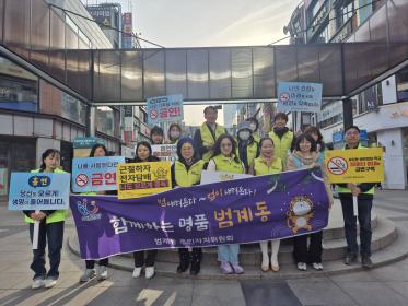 범계동 주민자치위원회, 평촌1번가 문화의 거리 금연환경조성 합동캠페인 실시 이미지
