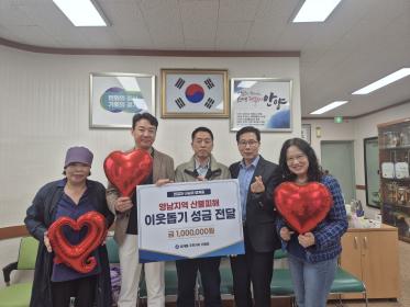 범계동 주민자치위원회 영남지역 산불피해 성금 기탁 이미지