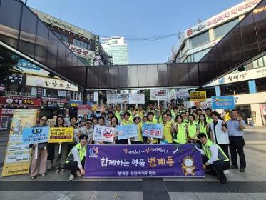 범계동 주민자치위원회, 문화의 거리 금연 환경조성 합동 캠페인 이미지