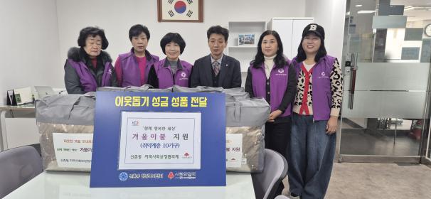 [신촌동] 지역사회보장협의체, 취약계층 겨울나기용품 지원 이미지