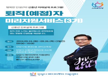 퇴직(예정)자 미리지원서비스 3기 교육생 모집 이미지