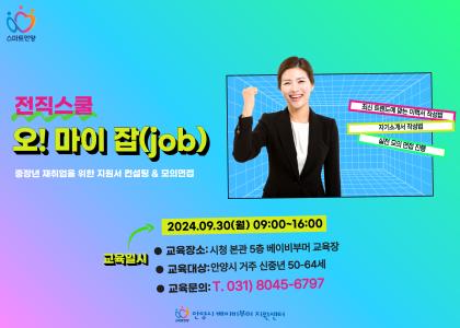 (전직스쿨) 오! 마이 잡(JOB) 교육생 모집 이미지