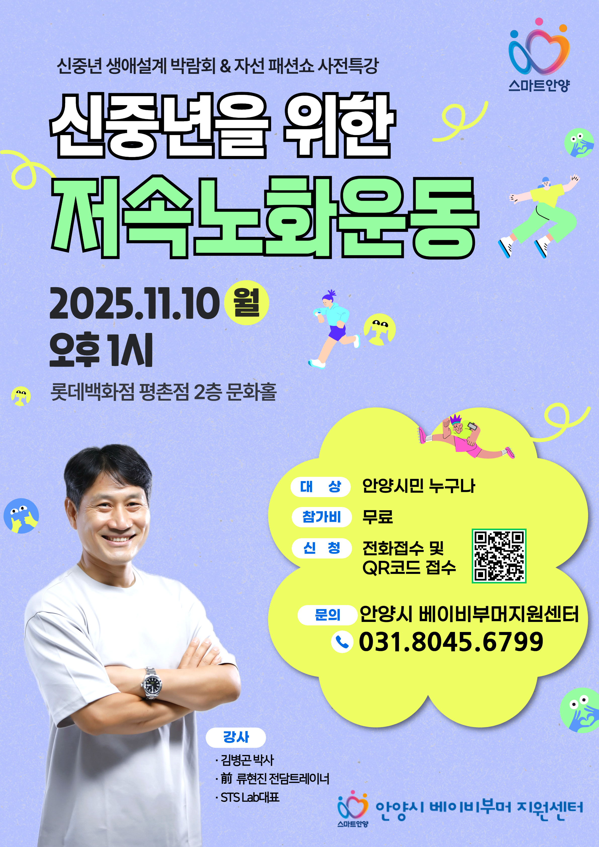 ‘신중년생애설계박람회 & 자선패션쇼’ 행사 안내 이미지