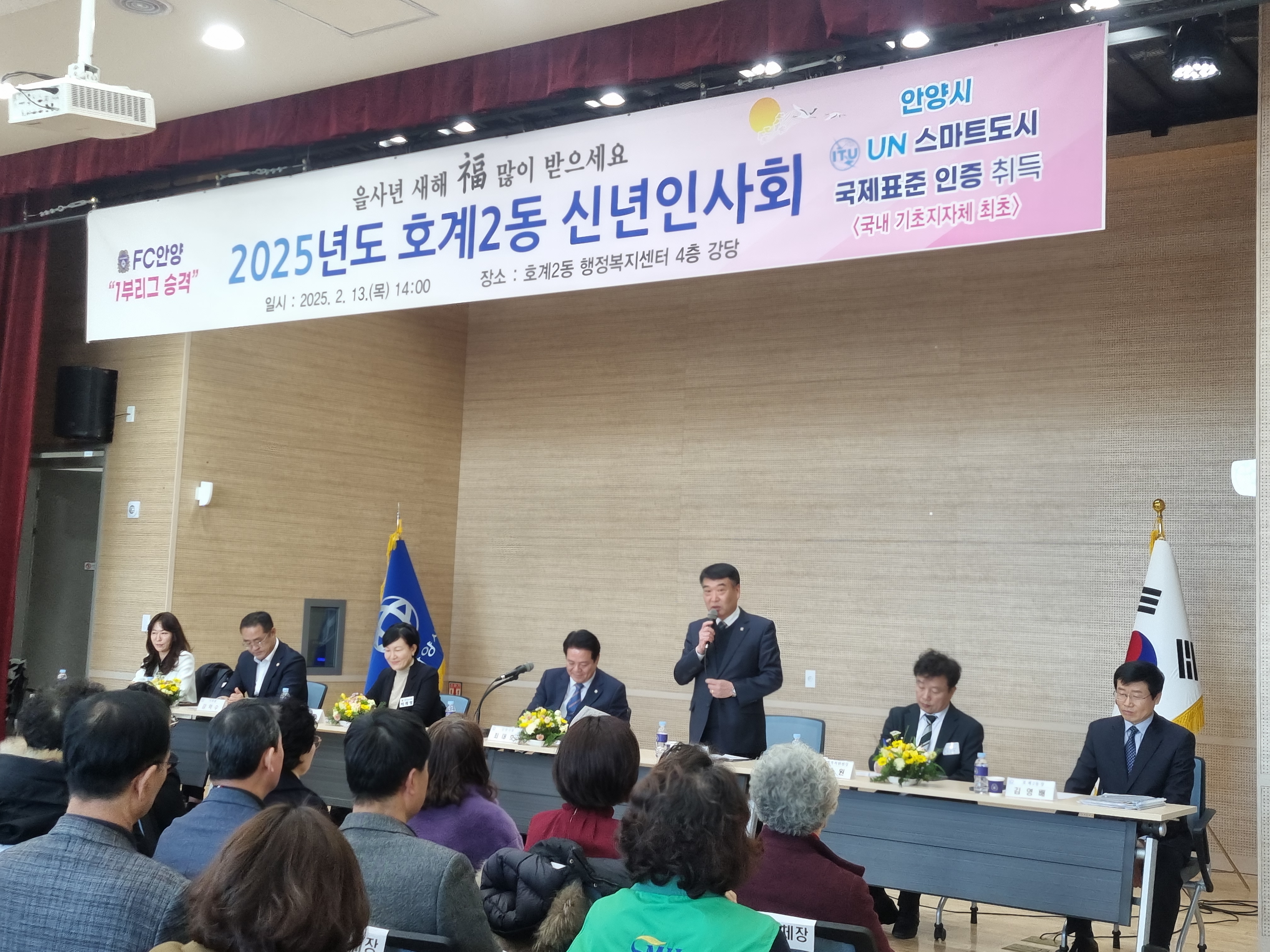 호계2동, 호계3동, 신촌동 신년인사회
