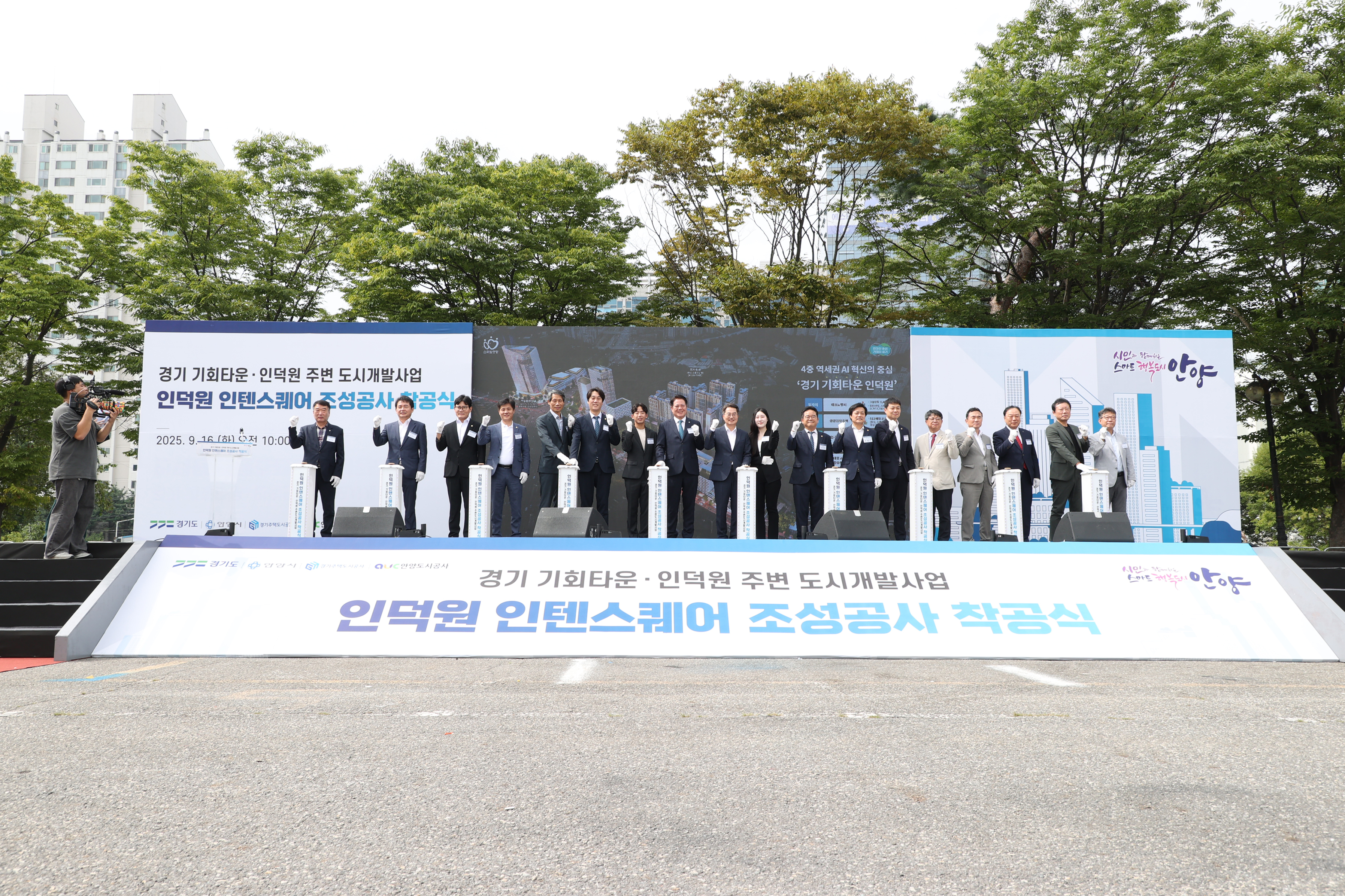 인덕원 인텐스퀘어 조성공사 착공식