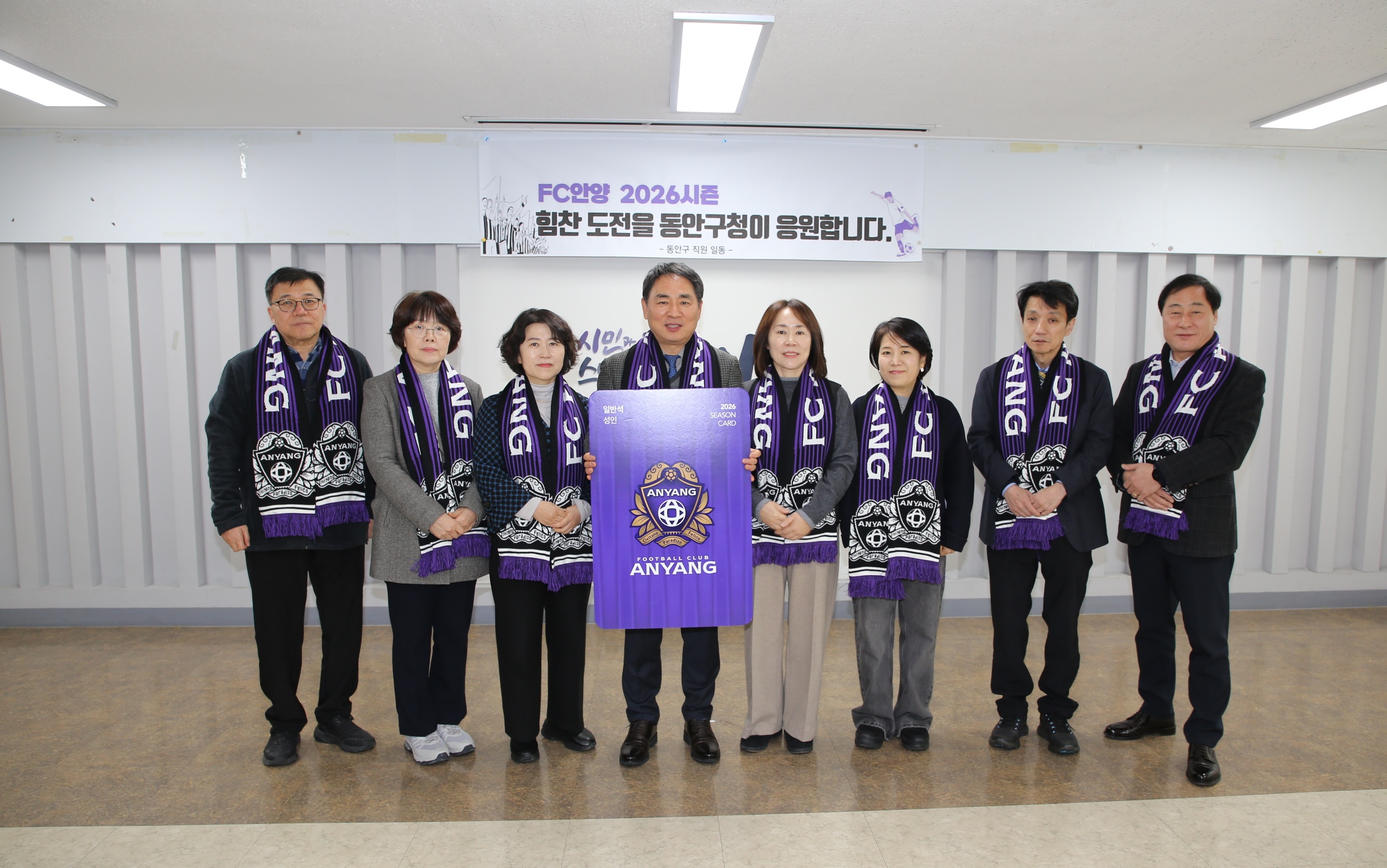 FC안양 2026년 정기권 구매기념