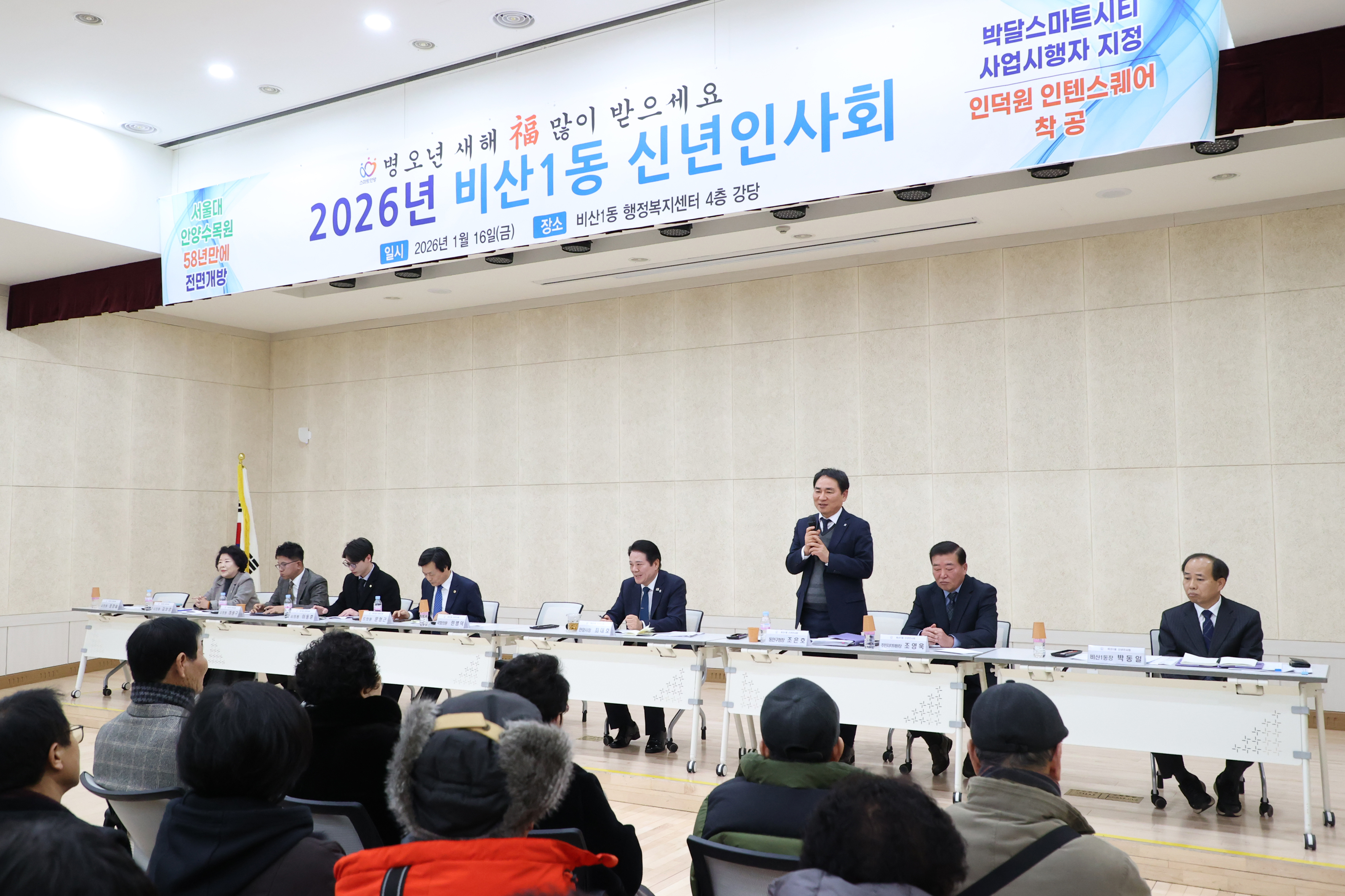 신년인사회(비산1동)